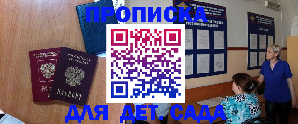 регистрация для дет. сада в Омутнинске