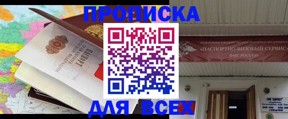 прописка штамп в Омутнинске