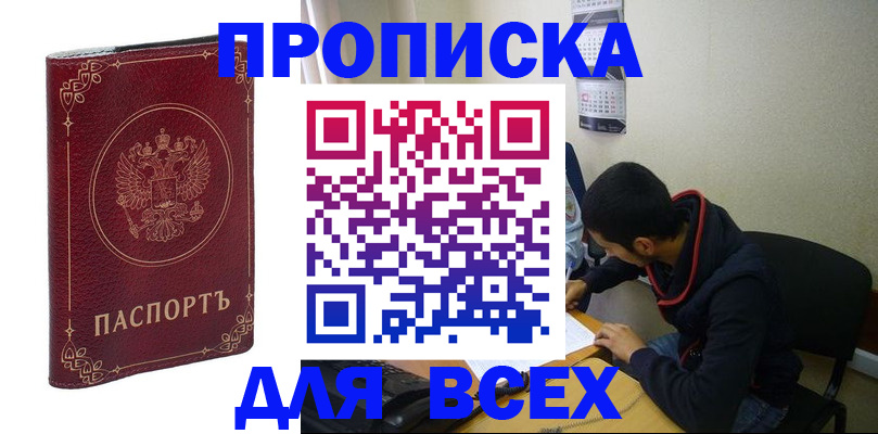 прописка ребенка в Омутнинске