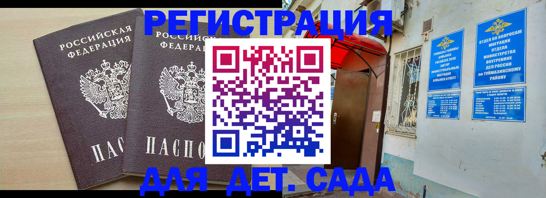 временная регистрация для школы в Омутнинске